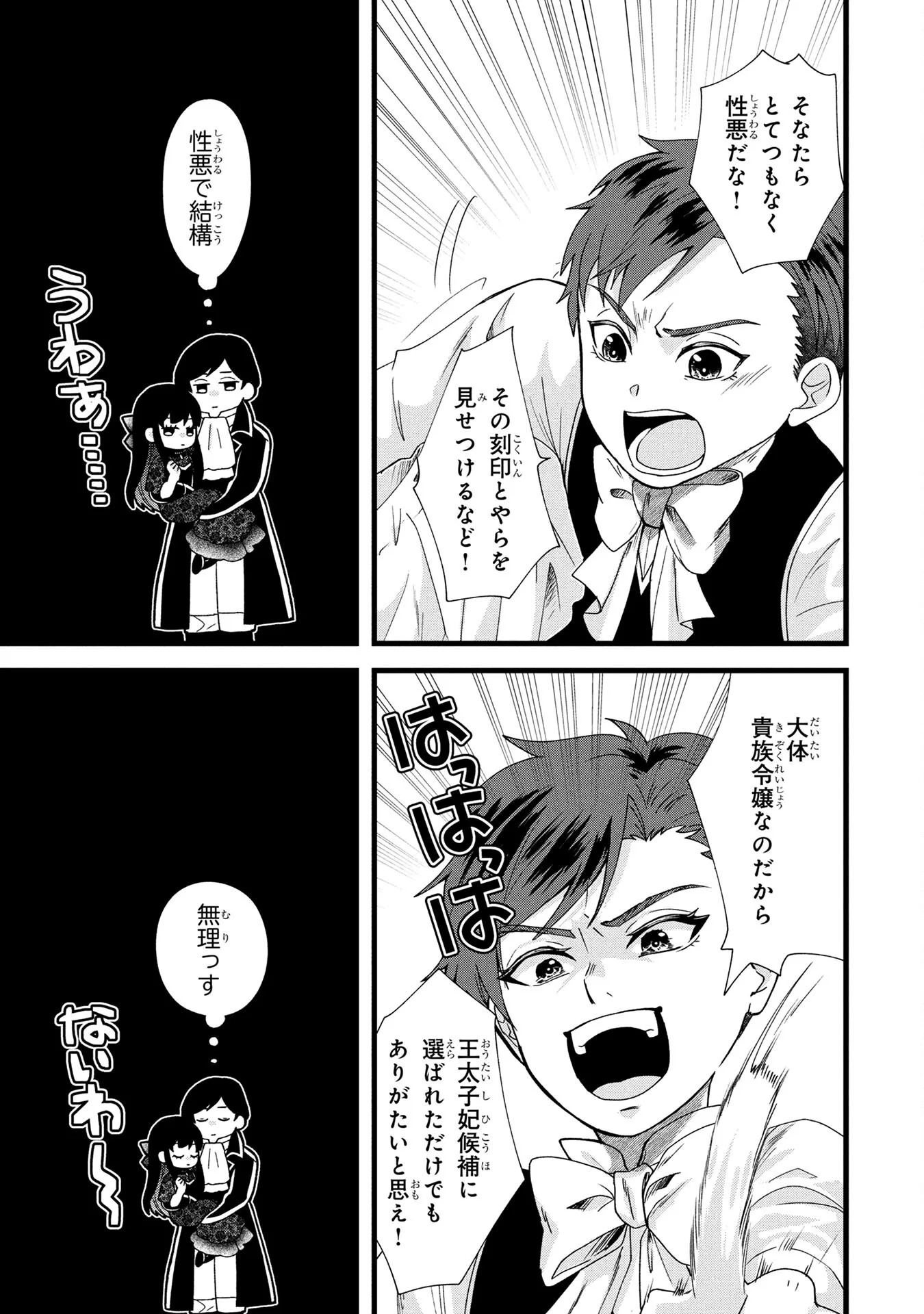 AKUYAKU REIJOU NI NARIMASHITA GA, NANIKA? Chapter 4 - Page 7