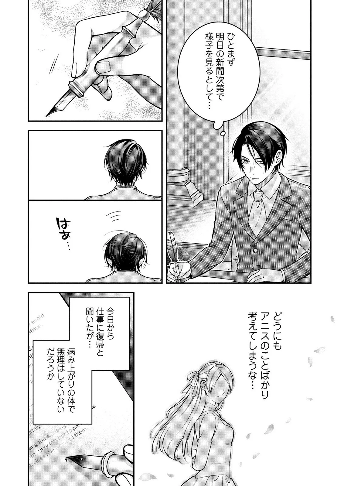 SHIROI KEKKON, SAIKOU DESU. - SHIITAGERARETA REIJOU, NIIZUMA TO MAID WO KENNINCHUU Chapter 20 - Page 26