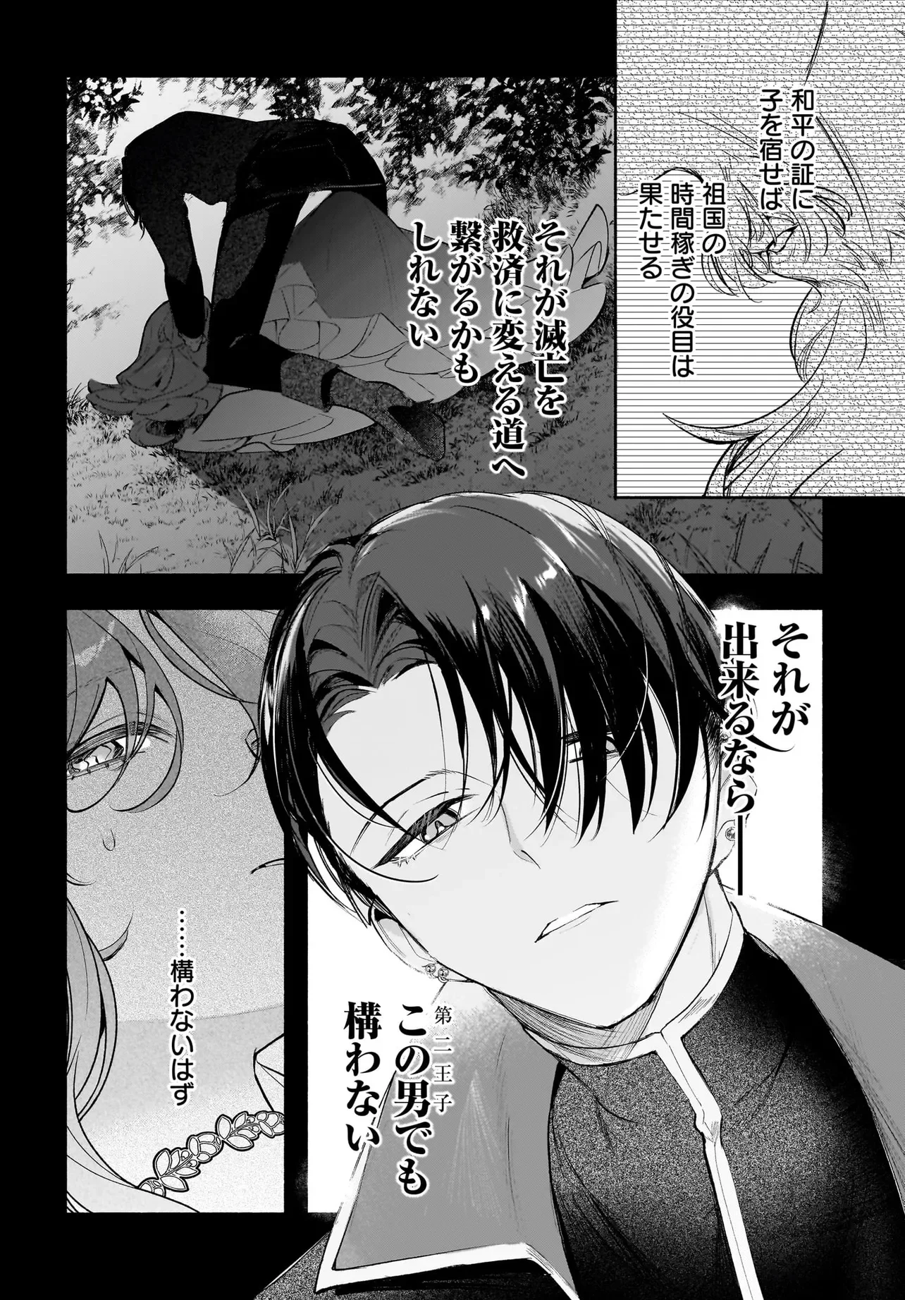 TEKIKOKU DE REIGUU SARETA KOUJO-SAMA WA OTTO NO AI NI KIZUKANAI Chapter 5.1 - Page 6
