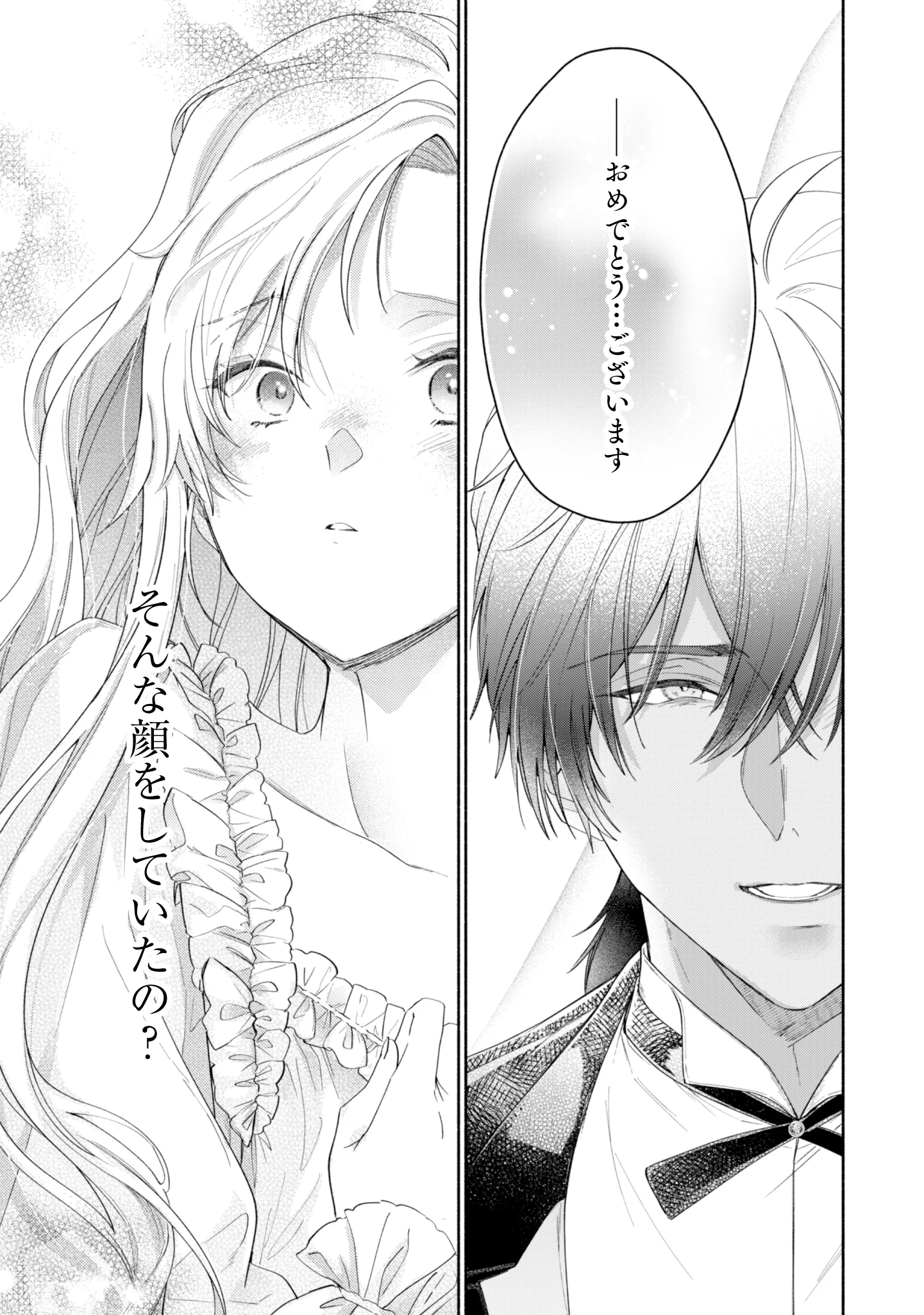 LOOP 100-KAIME NO TENSEI SHITSUJI WA, SAIAI NO AKUYAKU REIJOU WO KONDOKOSO SUKUITAI Chapter 15 - Page 5