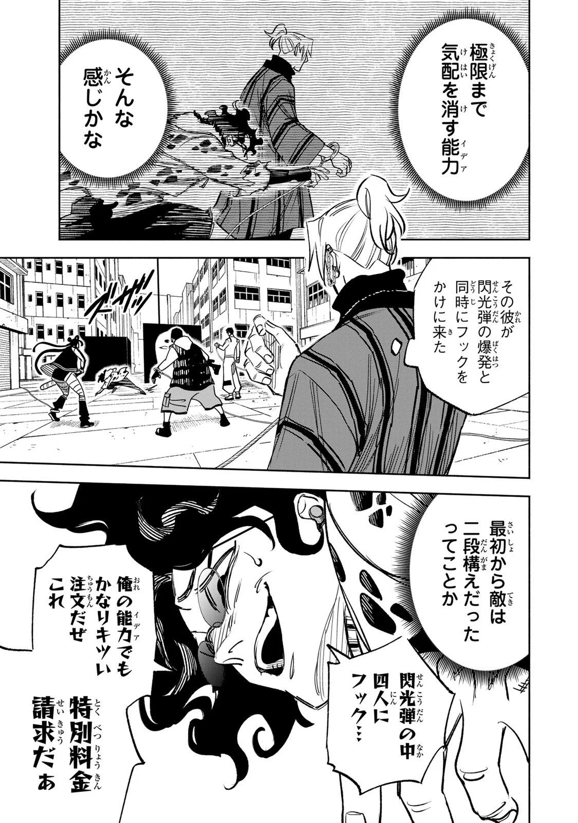 TASOGARE MACHI PRISONERS Chapter 45 - Page 5