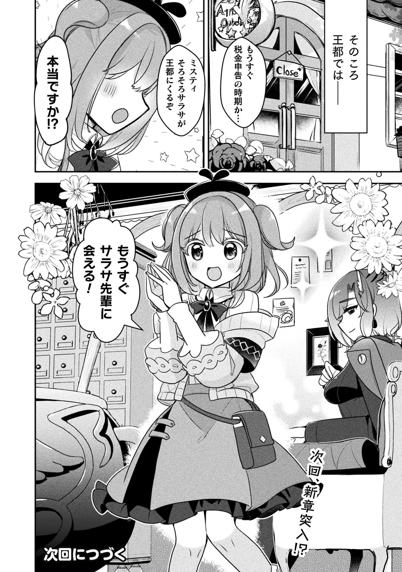 MANAGEMENT OF NOVICE ALCHEMIST (MANGA) Chapter 57 page 26 - nihonkuni.com