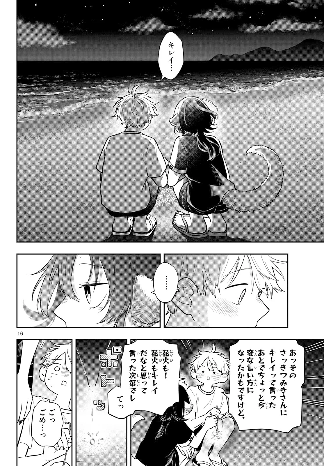 TSUMIKI OGAMI & THE STRANGE DAILY LIFE Chapter 109 page 16 - nihonkuni.com