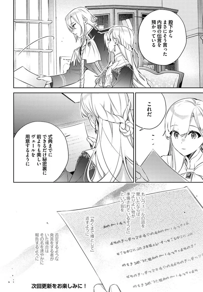 YUBIWA NO ERANDA KONYAKUSHA - RAW Chapter 36.3 - Page 7