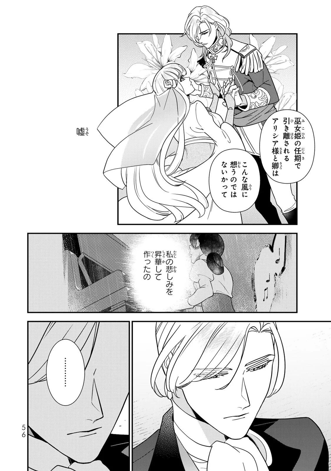 NIBANTE NO ONNA - UTAHIME TO SHITE NO HOKORI WO MUNE NI, SAIGO NO GOHOUKOU WO ITASHIMASU Chapter 12.2 - Page 8