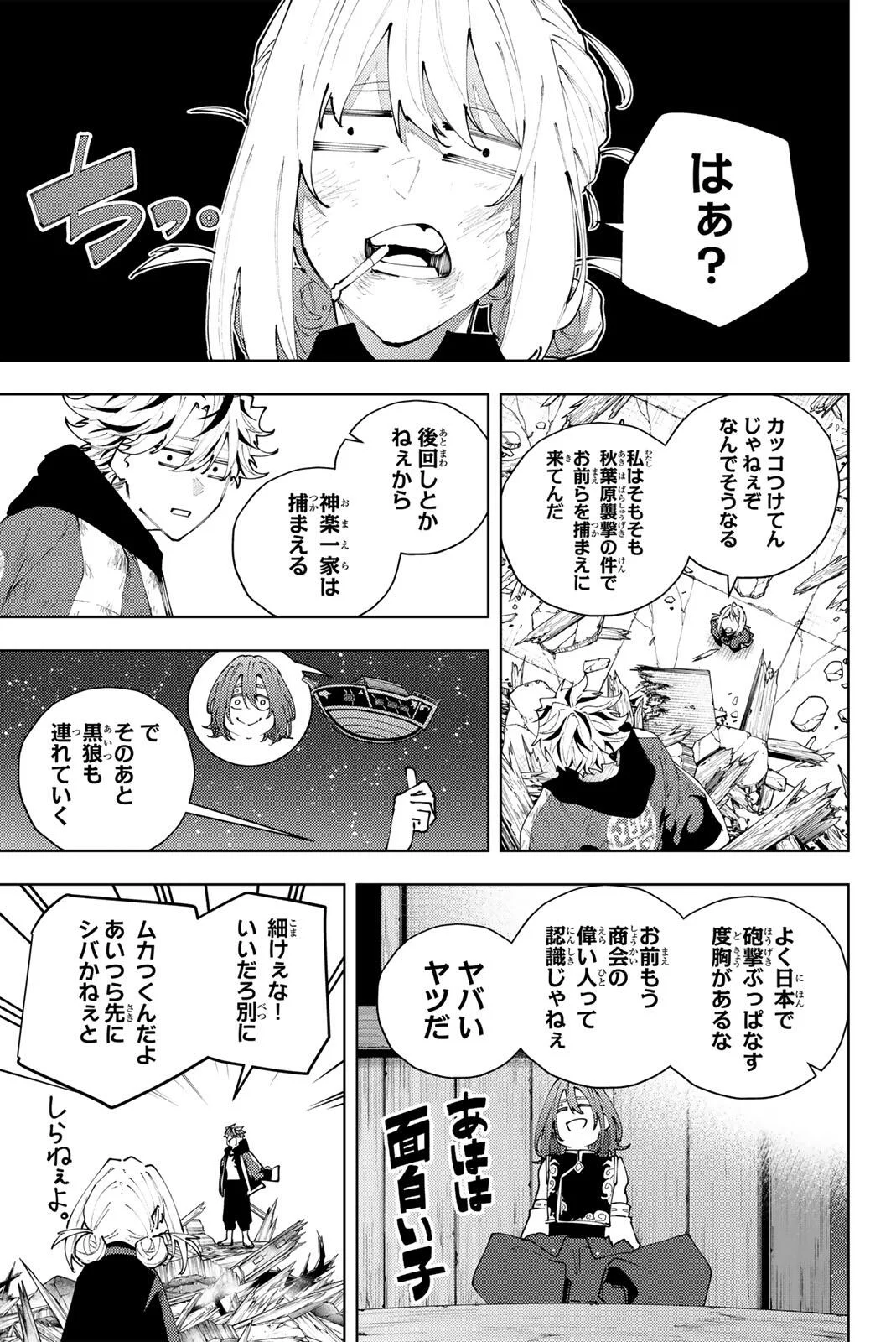 K-9: KEISHICHOU KOUANBU KOUAN DAI-9-KA INOU TAISAKU GAKARI Chapter 63 page 17 - nihonkuni.com