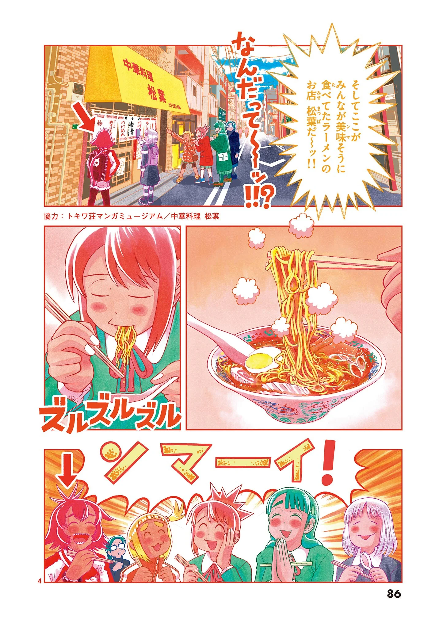 KORE EGAITE SHINE Chapter 42.1 page 4 - nihonkuni.com