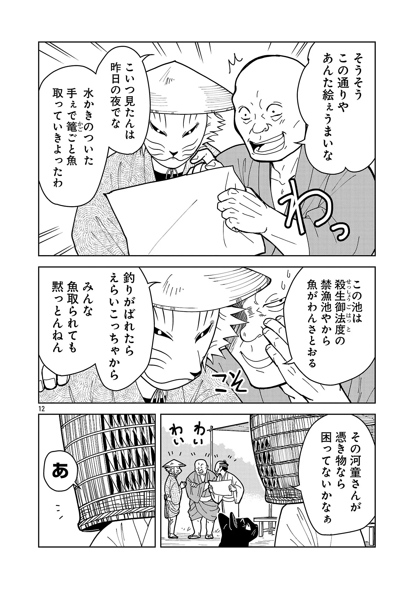 NEKOMATA KUROBEE Chapter 7.1 page 14 - nihonkuni.com