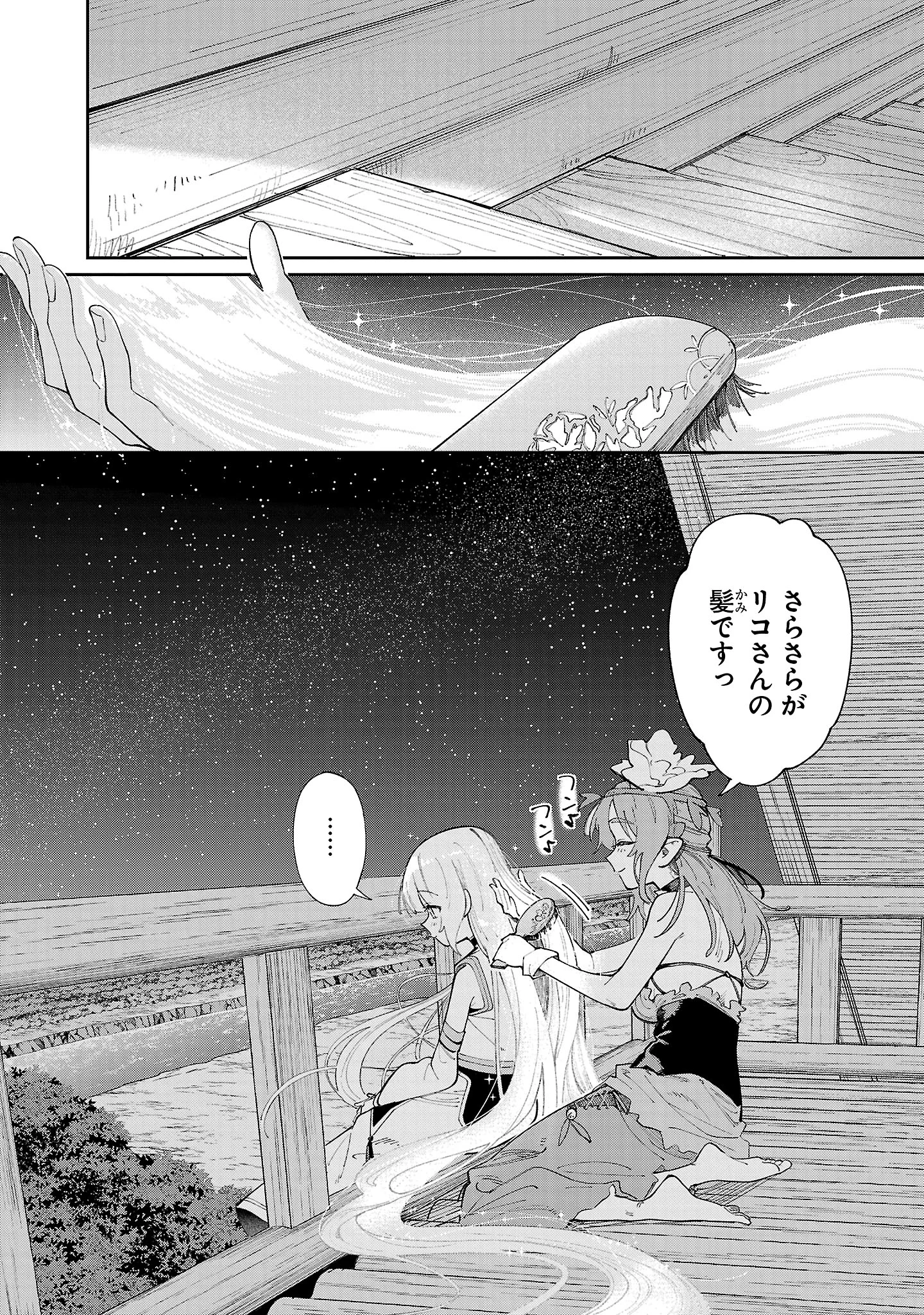 KYUTEI WO KUBI NI NATTA SHOKUBUTSU MADOSHI HA SLOW LIFE WO OKA SURU NOMBIRI SEKAI JU WO SODATETARA, SAIKYO RYOCHI GA DEKIMASHITA Chapter 32 - Page 21