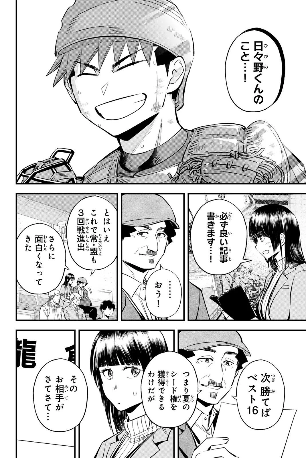 IRREGULARS Chapter 222 page 14 - nihonkuni.com
