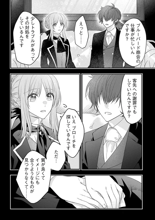 AKUYAKU REIJOU NI TENSEI SHITA TO OMOTTARA, CINDERELLA NO GISHI DESHITA - CINDERELLA OTAKU NO ISEKAI TENSEI Chapter 36 - Page 22