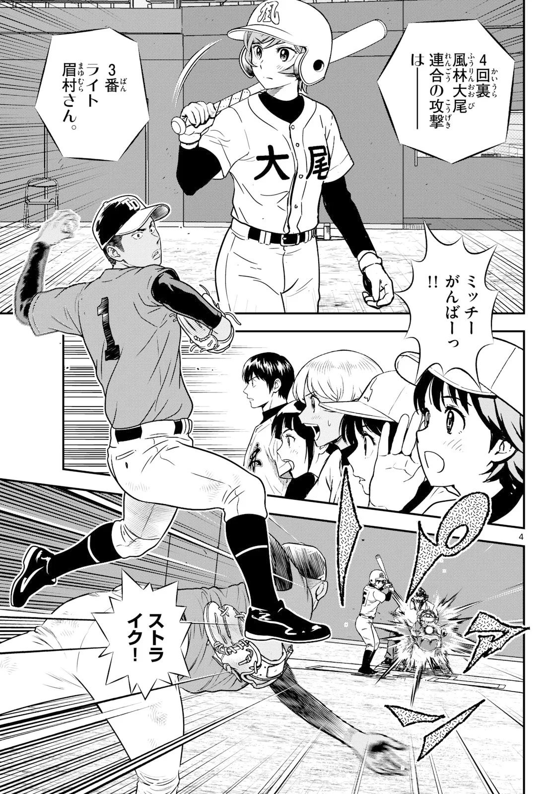 MAJOR 2ND - RAW Chapter 332 page 5 - nihonkuni.com