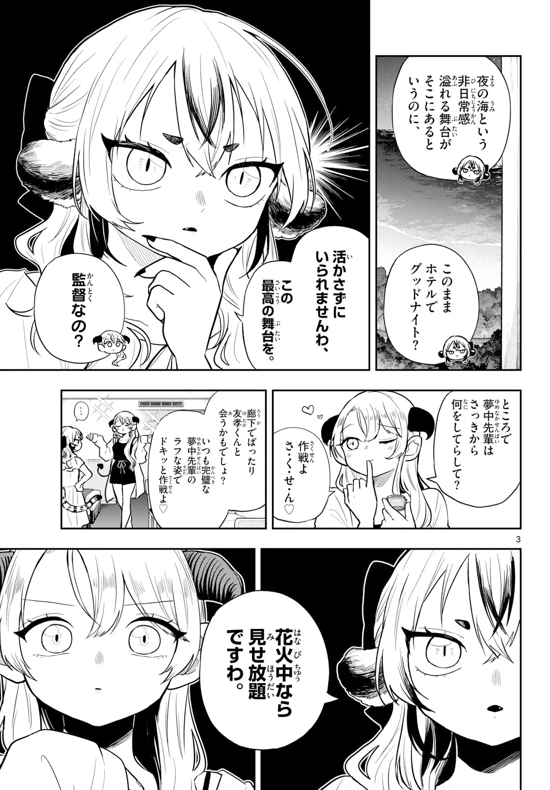 TSUMIKI OGAMI & THE STRANGE DAILY LIFE Chapter 109 page 3 - nihonkuni.com