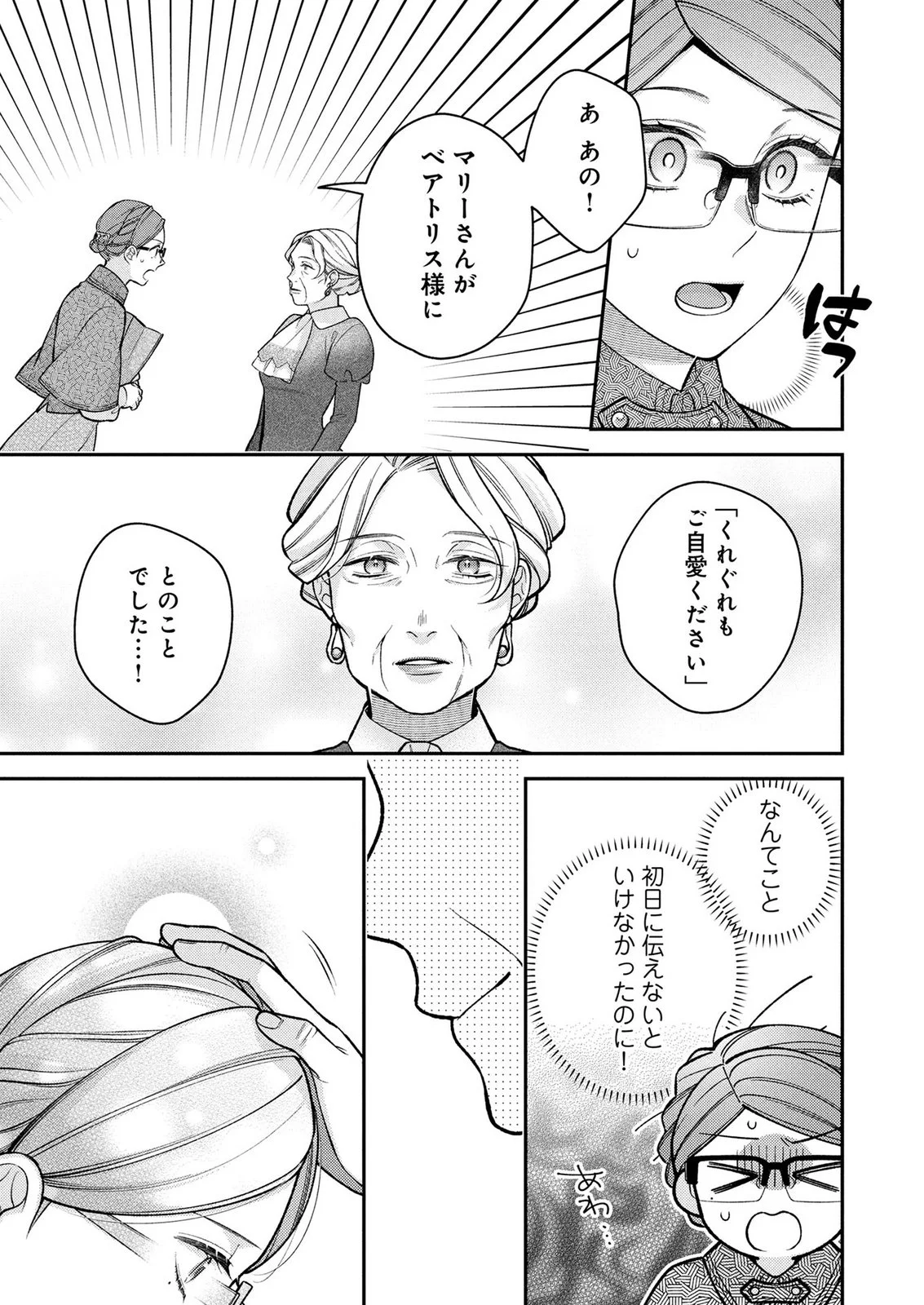 SHIROI KEKKON, SAIKOU DESU. - SHIITAGERARETA REIJOU, NIIZUMA TO MAID WO KENNINCHUU Chapter 18 page 13 - nihonkuni.com