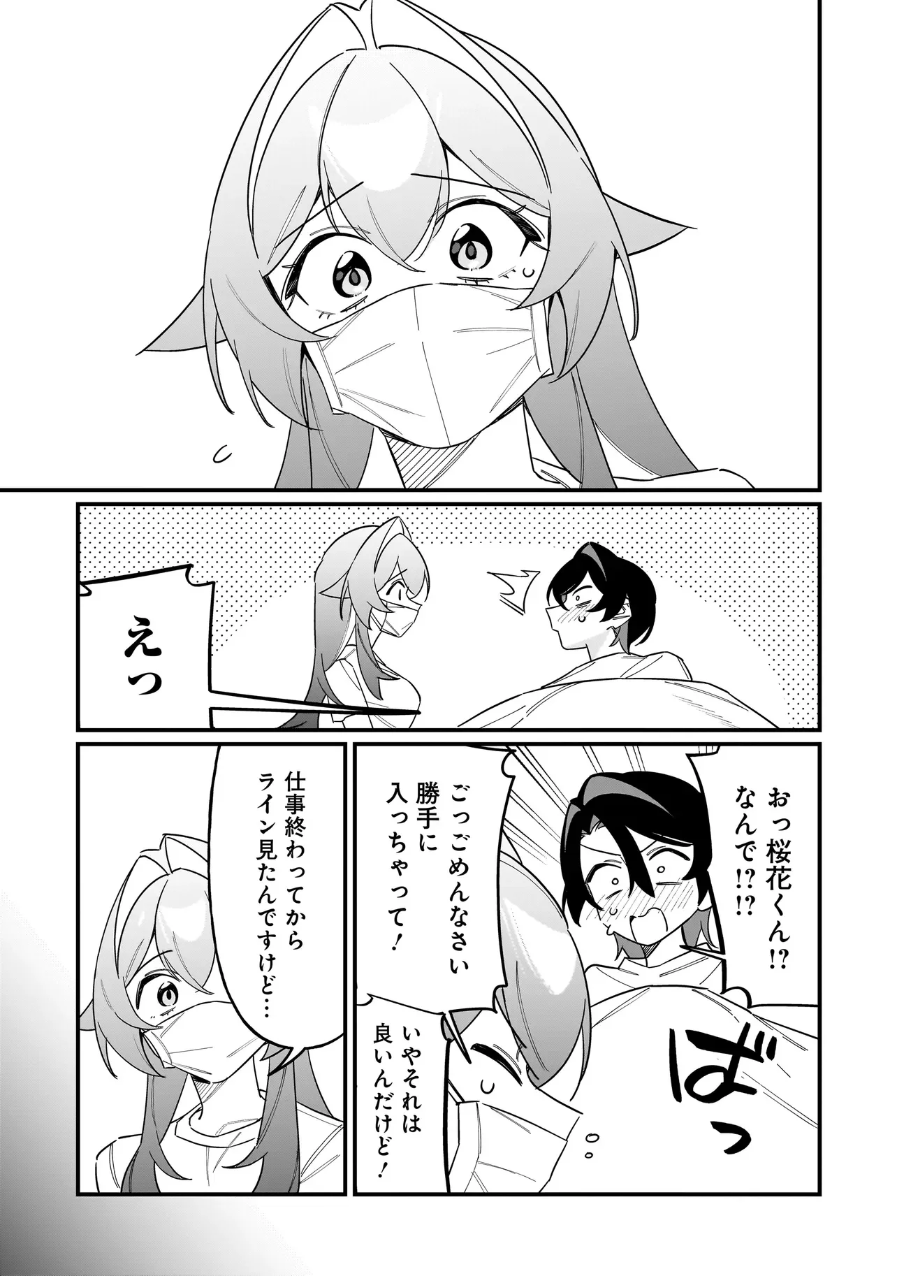 KIMI TO NO KOI WA GUARD FUNOU Chapter 16 - Page 5