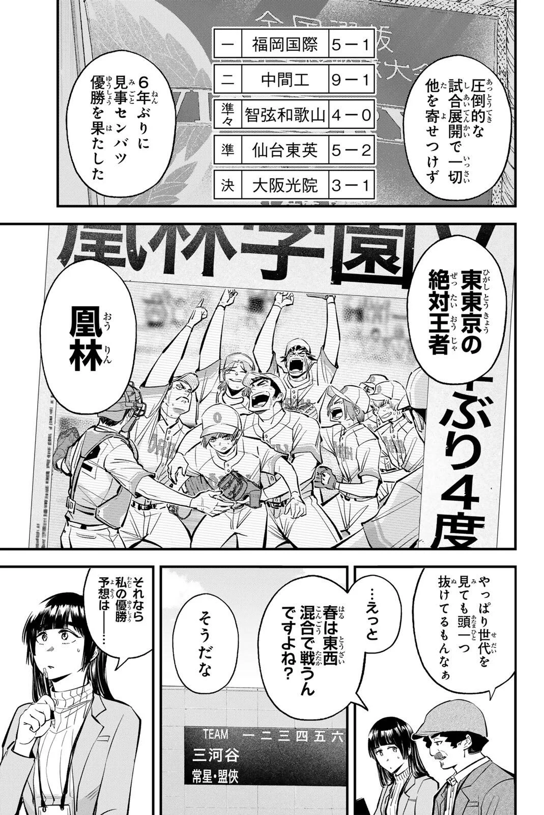 IRREGULARS Chapter 222 page 5 - nihonkuni.com