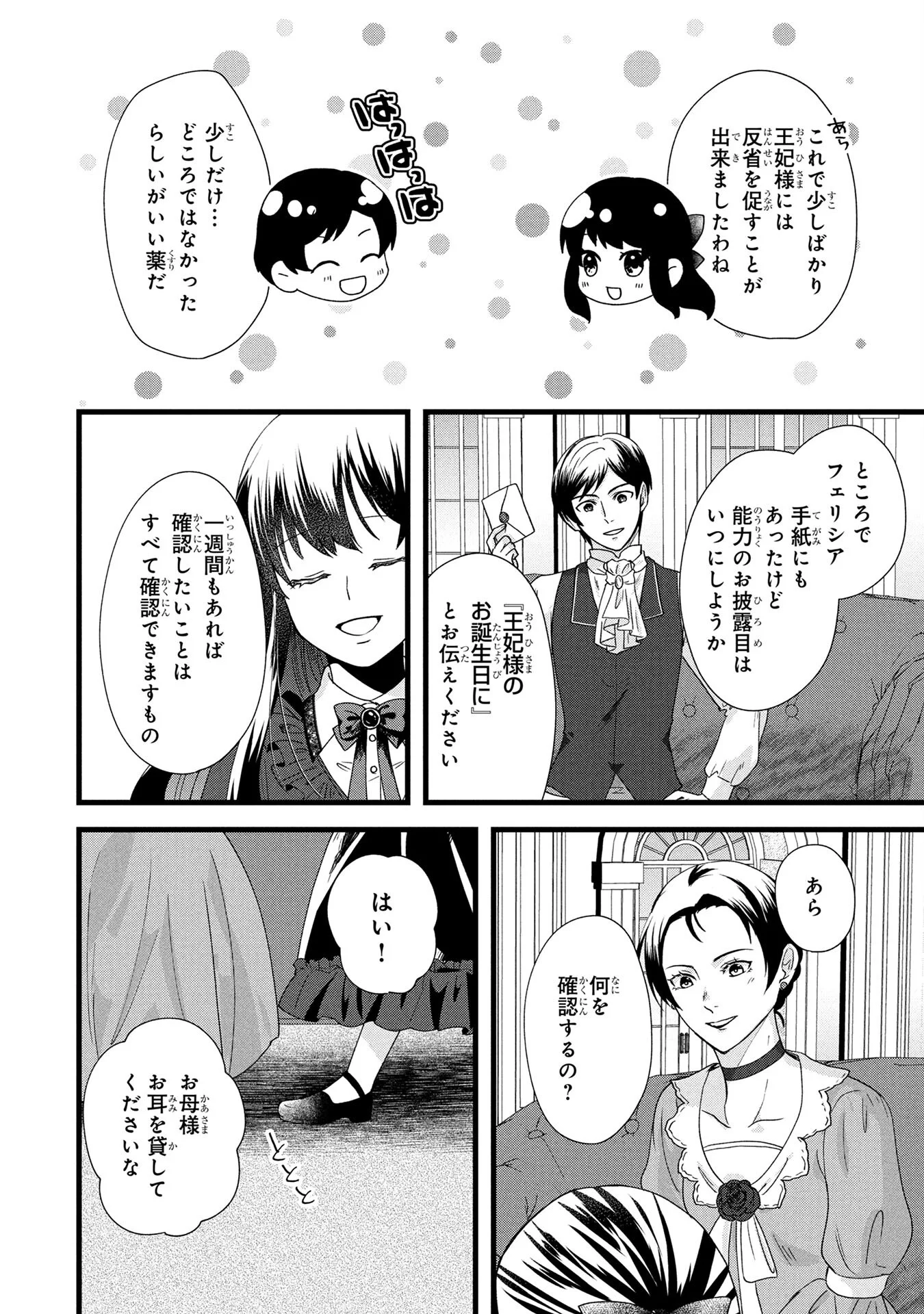 AKUYAKU REIJOU NI NARIMASHITA GA, NANIKA? Chapter 4 - Page 28