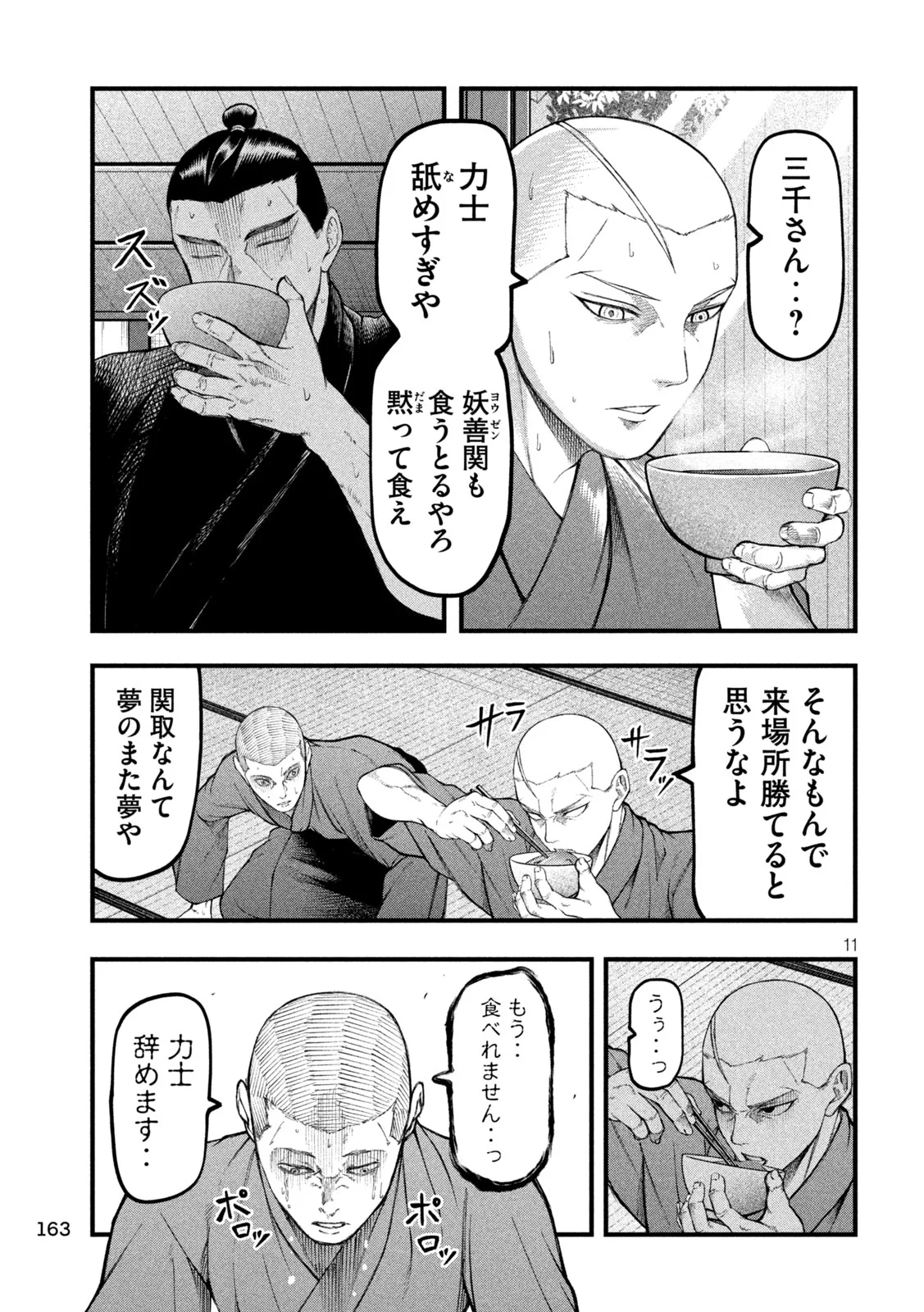 KAKURIKI Chapter 14 page 11 - nihonkuni.com