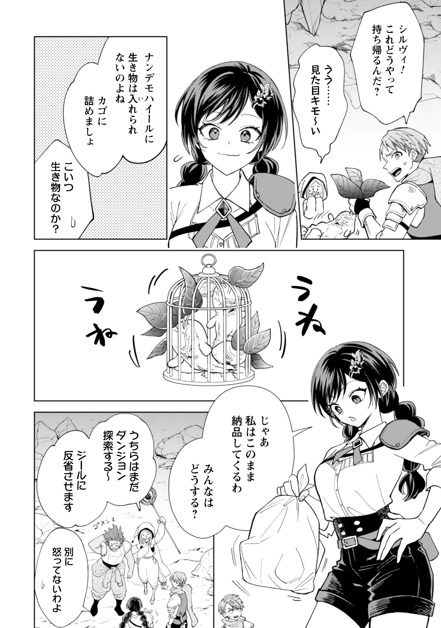 AKUYAKU REIJOU WA SLOW LIFE WO ENJOY SHITAI! - YATTO KONYAKU HAKISARETA NO NI, DAINI OUJI GA MECCHA STALKER SHITEKURUN DESU KEDO Chapter 26 - Page 14