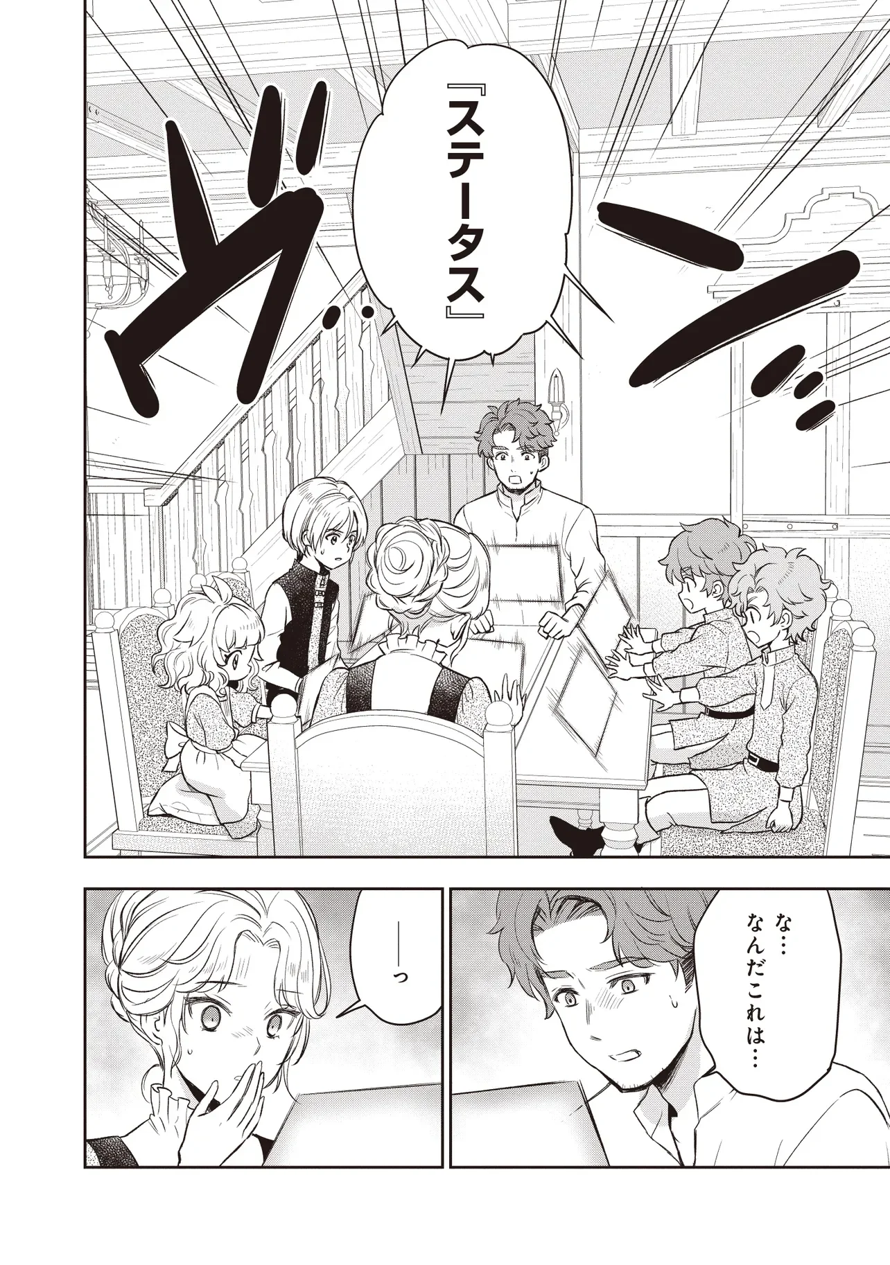 PLUS TEKI ISEKAI NO SUGOSHIKATA Chapter 6.2 page 12 - nihonkuni.com