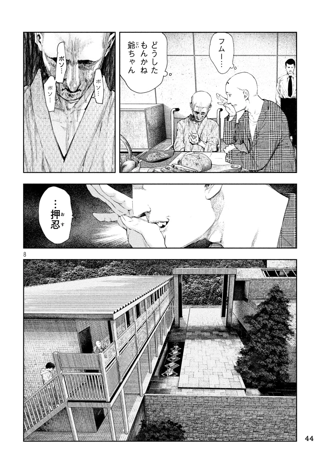 AMATEUR VIGILANTE Chapter 76 page 8 - nihonkuni.com