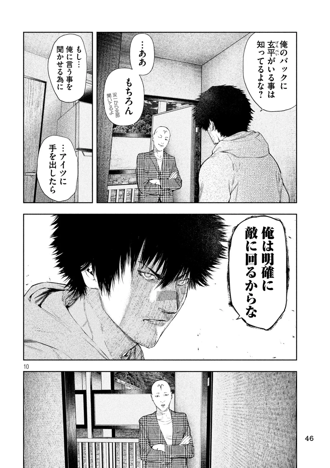 AMATEUR VIGILANTE Chapter 76 page 10 - nihonkuni.com