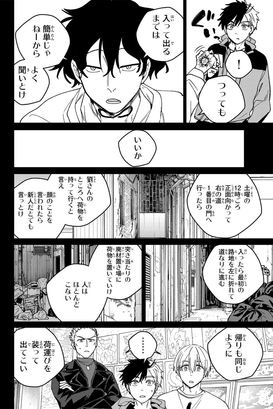 WIND BREAKER Chapter 223 - Page 14