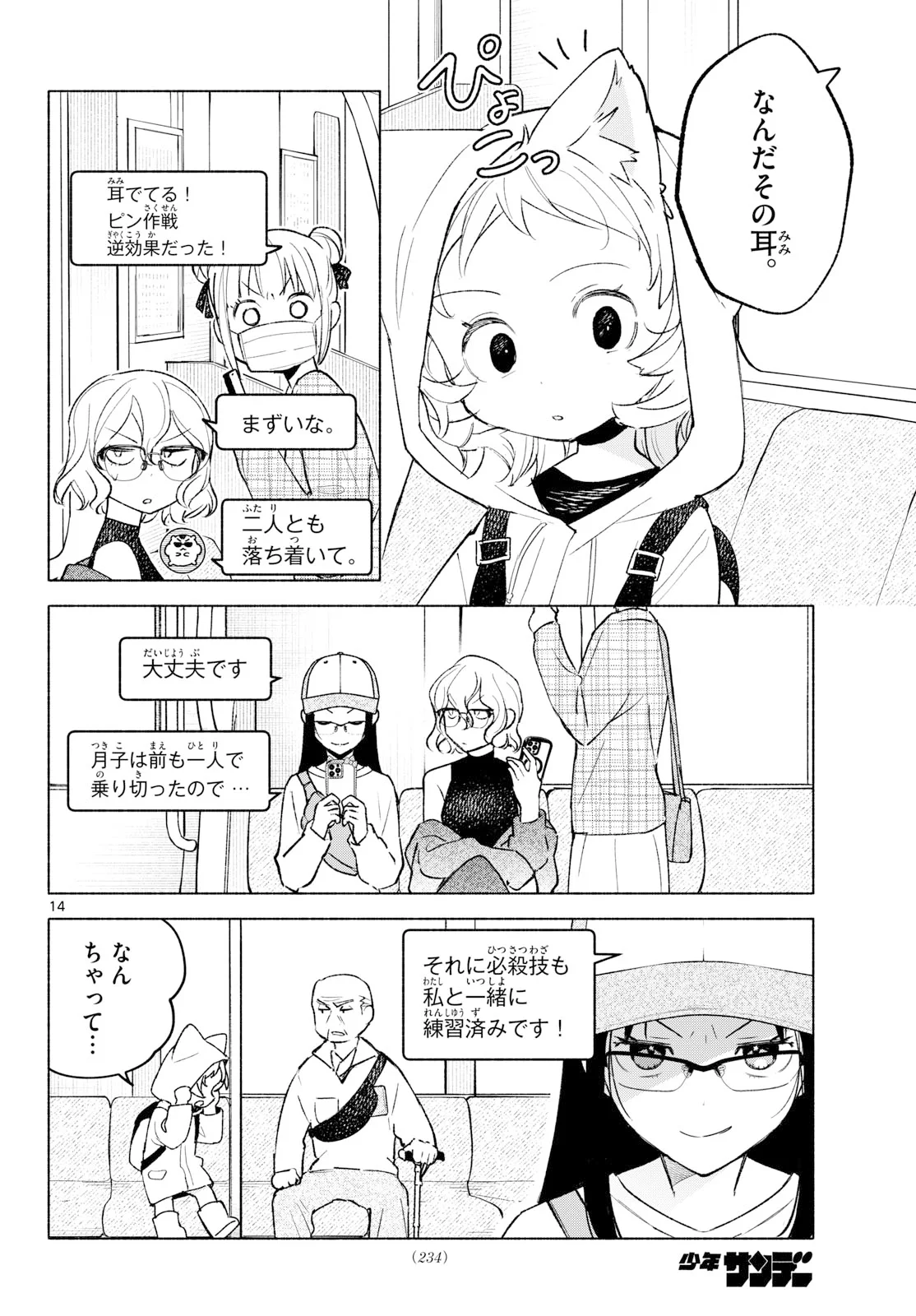 SHIPPO TO GEKIRIN Chapter 15 page 14 - nihonkuni.com