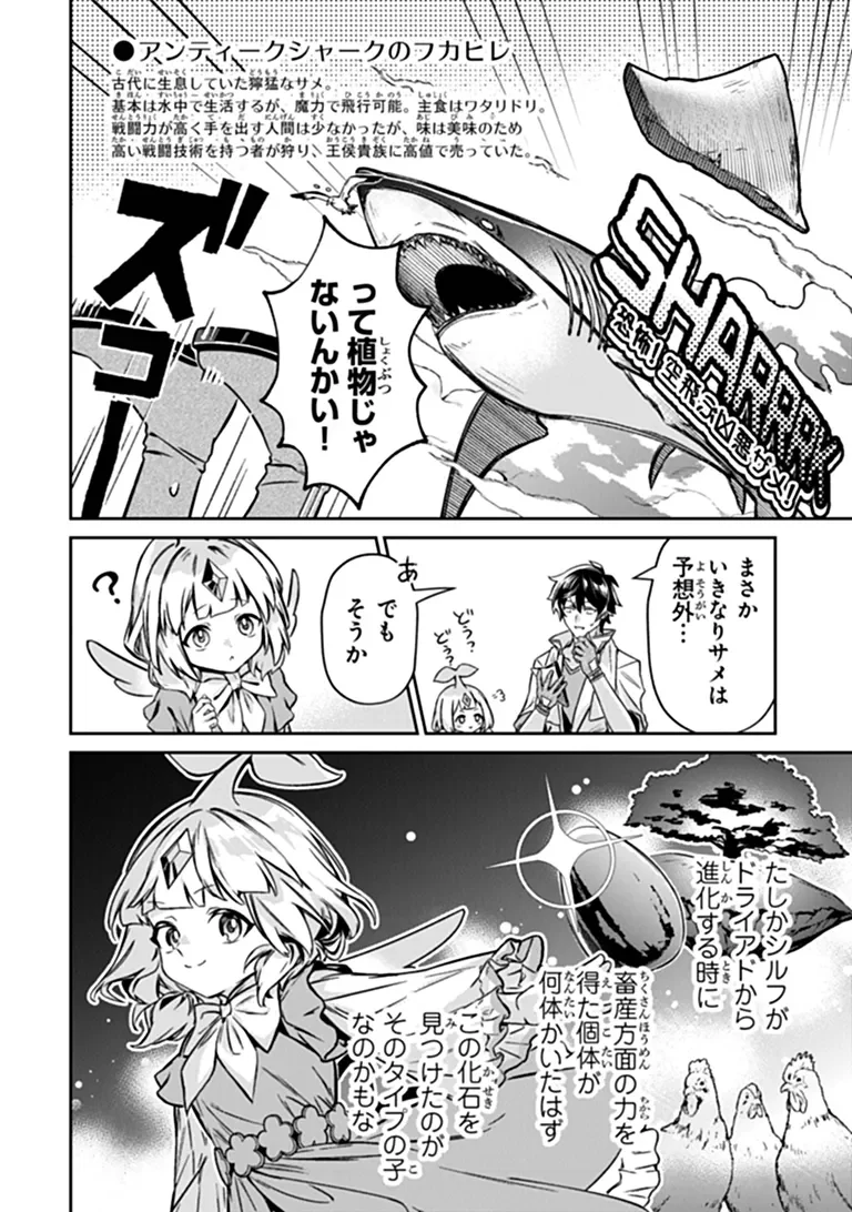 TENSEI SHACHIKU NO CHEAT SAIEN: BANNOU SKILL TO BENRIYA NA TSUKAI MAYOUSEI O KUSHI SHITETARA, KIZUKEBA TAIRIKU ICHI NO SEISAN KYOTEN GA DEKITEITA (MANGA) Chapter 27.1 - Page 6
