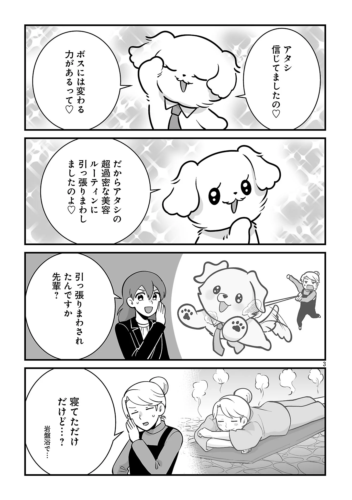 HISHOWAN: HISHO WA INU DESU GA NANIKA? Chapter 10.2 page 5 - nihonkuni.com