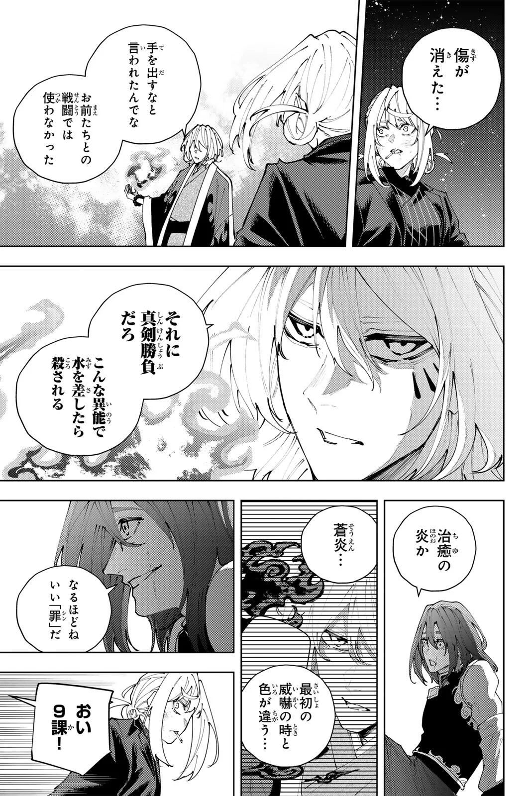 K-9: KEISHICHOU KOUANBU KOUAN DAI-9-KA INOU TAISAKU GAKARI Chapter 63 page 15 - nihonkuni.com
