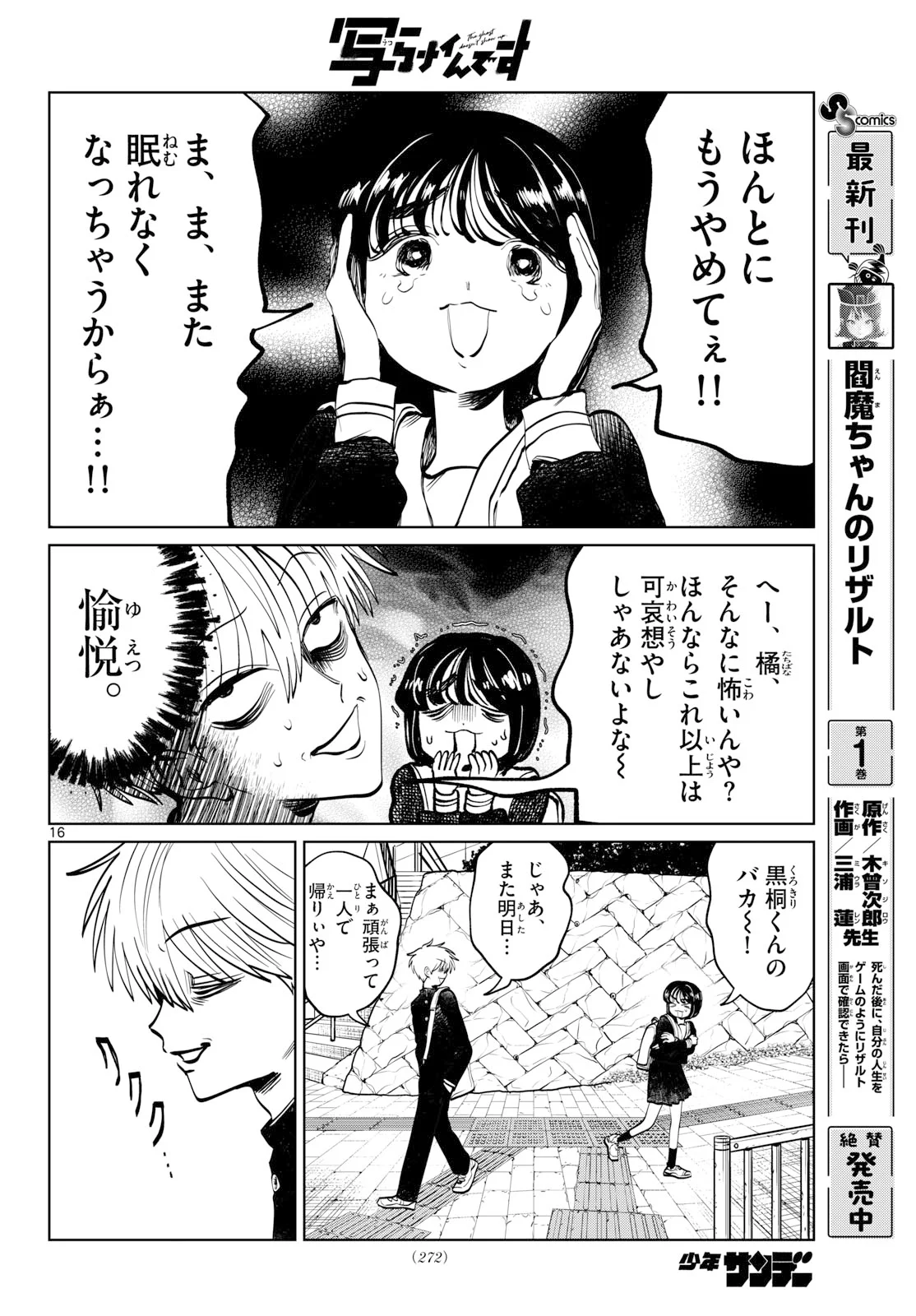 UTSURA NAIN DESU Chapter 107 - Page 16