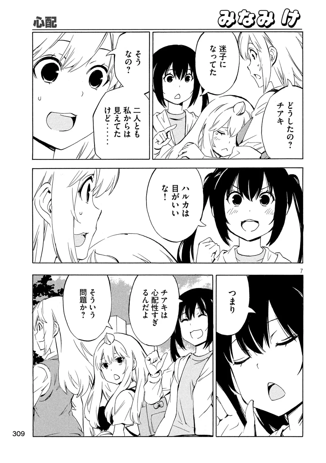 MINAMI-KE - RAW Chapter 536 page 7 - nihonkuni.com