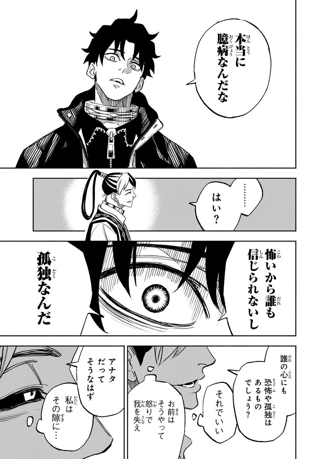 TASOGARE MACHI PRISONERS Chapter 45 - Page 11