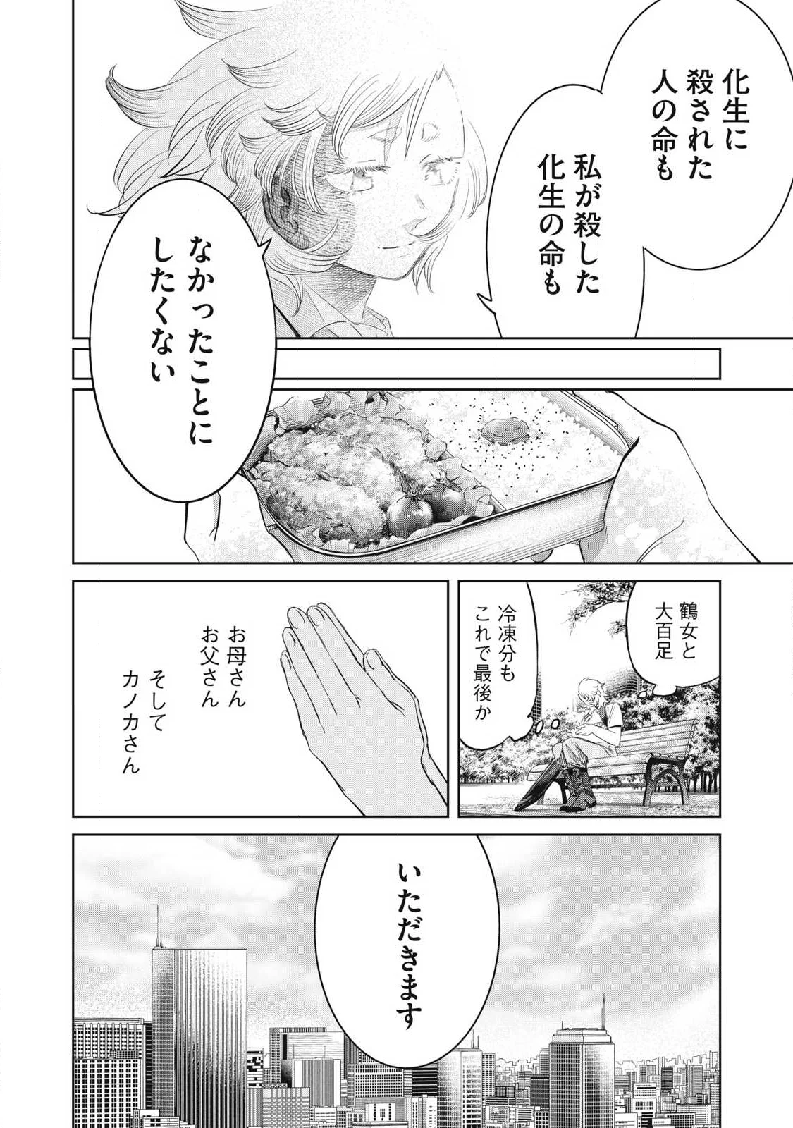AYAKASHIKARI NO KANOKA Chapter 26 - Page 16