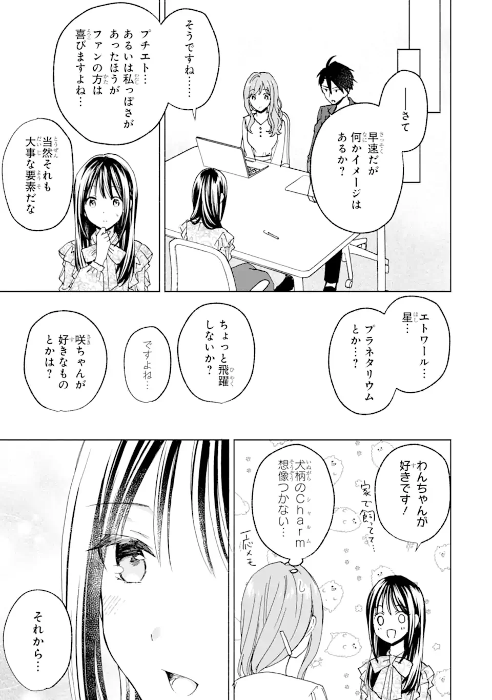 BRA KOI - YOSETE AGETE MO ZURETERU FUTARI Chapter 16.2 - Page 8