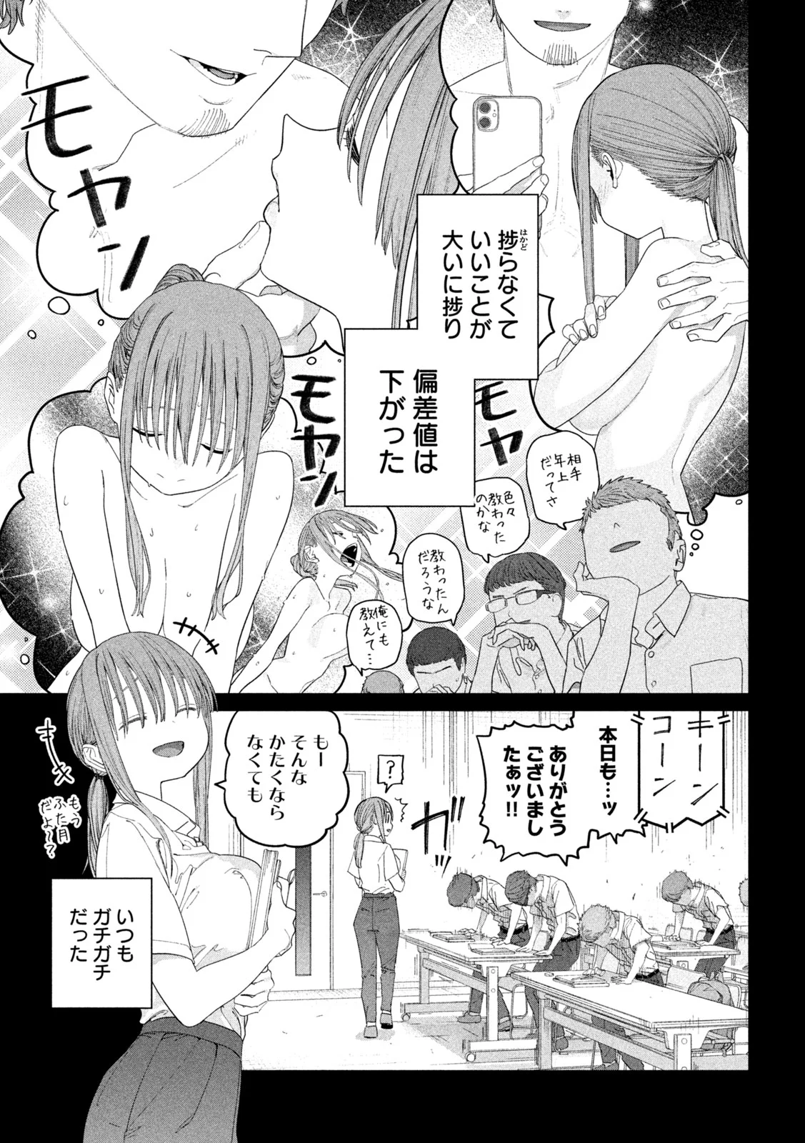 GETSUYOUBI NO TAWAWA - RAW Chap 145 - Pic 7