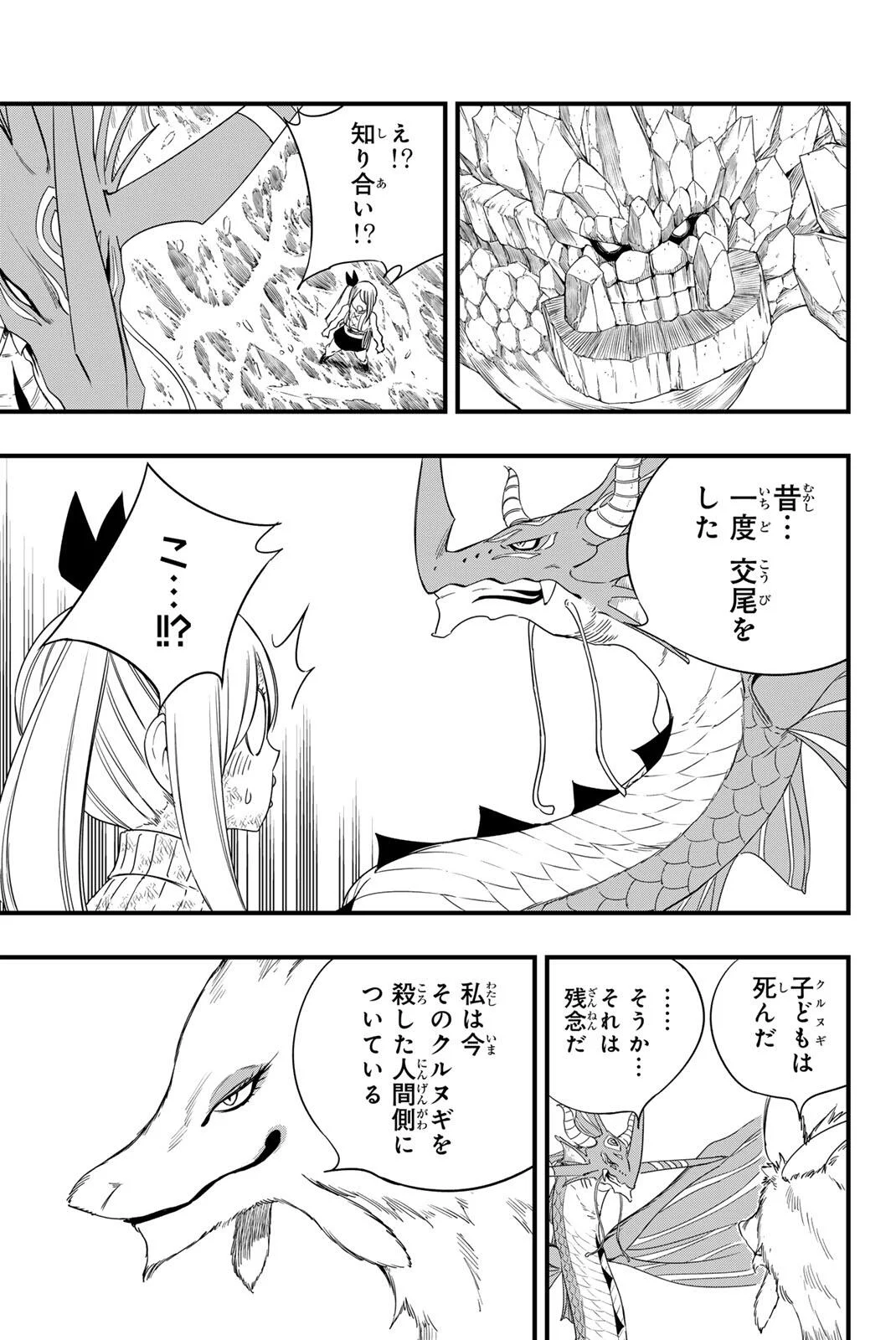 FAIRY TAIL: 100 YEARS QUEST - RAW Chapter 215 page 3 - nihonkuni.com