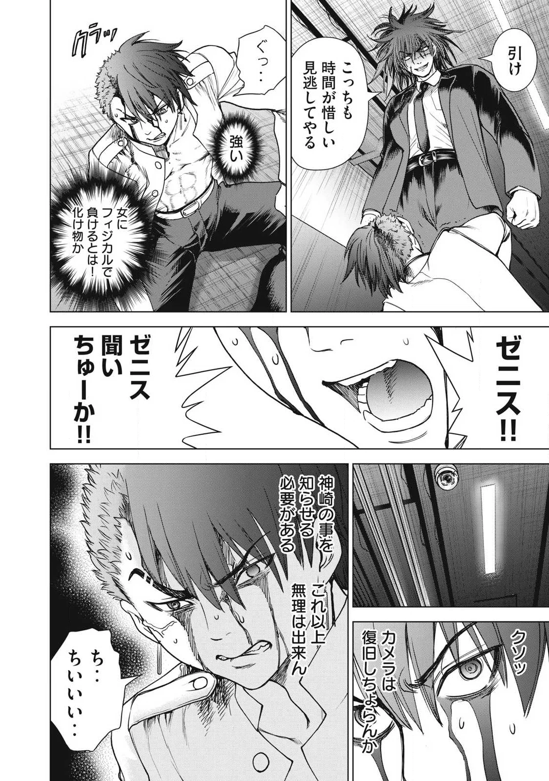 SATANOPHANY - RAW Chapter 335 - Page 10