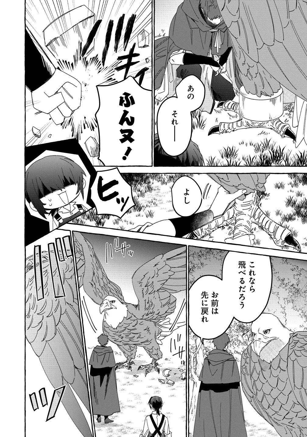 IKIEE NI YORU MOFUMOFU MOUKIN SHIIKUKI ISEKAI TRIP SHITARA, HIMEMIKO SHOUKAN NO OMAKE DESHITA Chapter 4 page 14 - nihonkuni.com