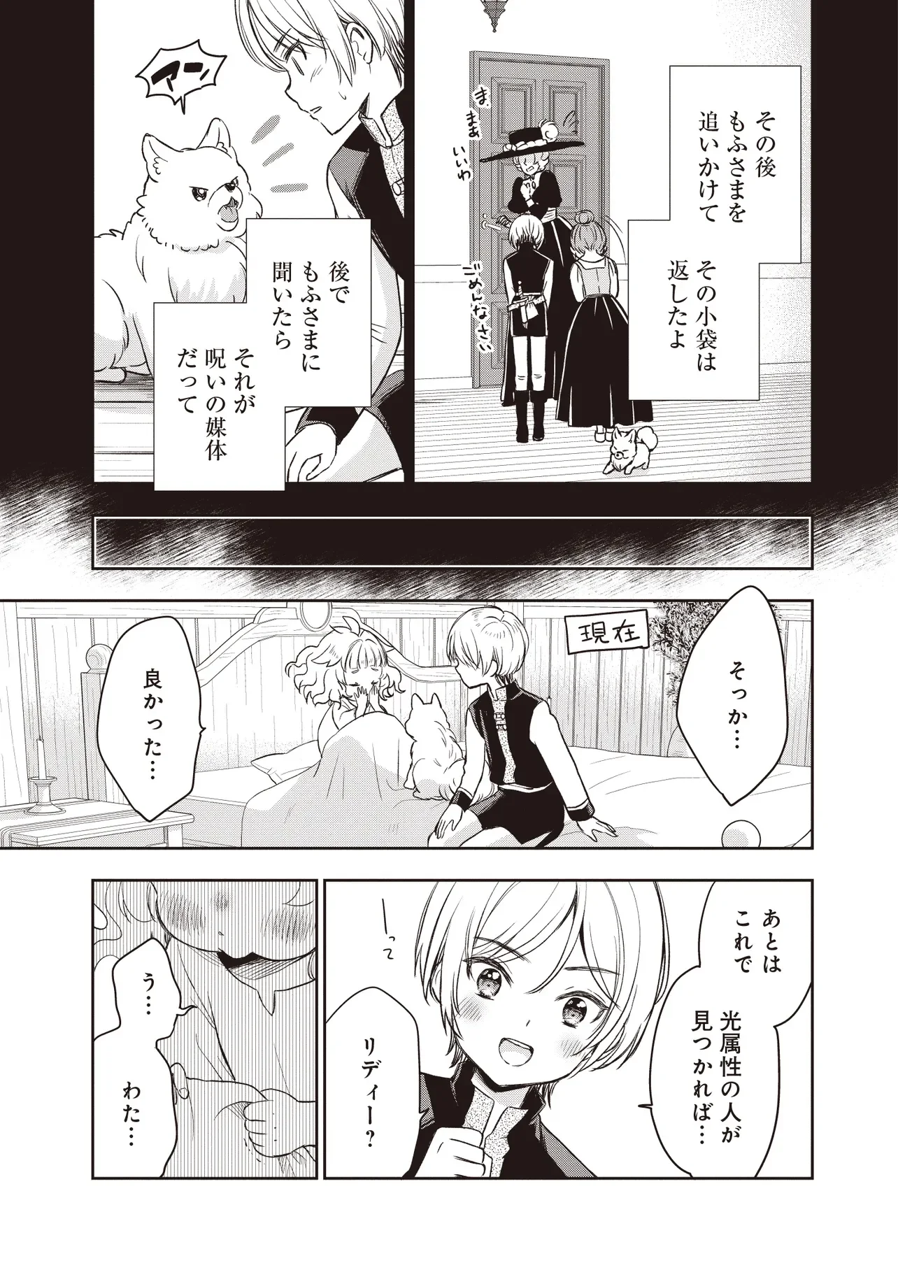 PLUS TEKI ISEKAI NO SUGOSHIKATA Chapter 6.2 page 3 - nihonkuni.com