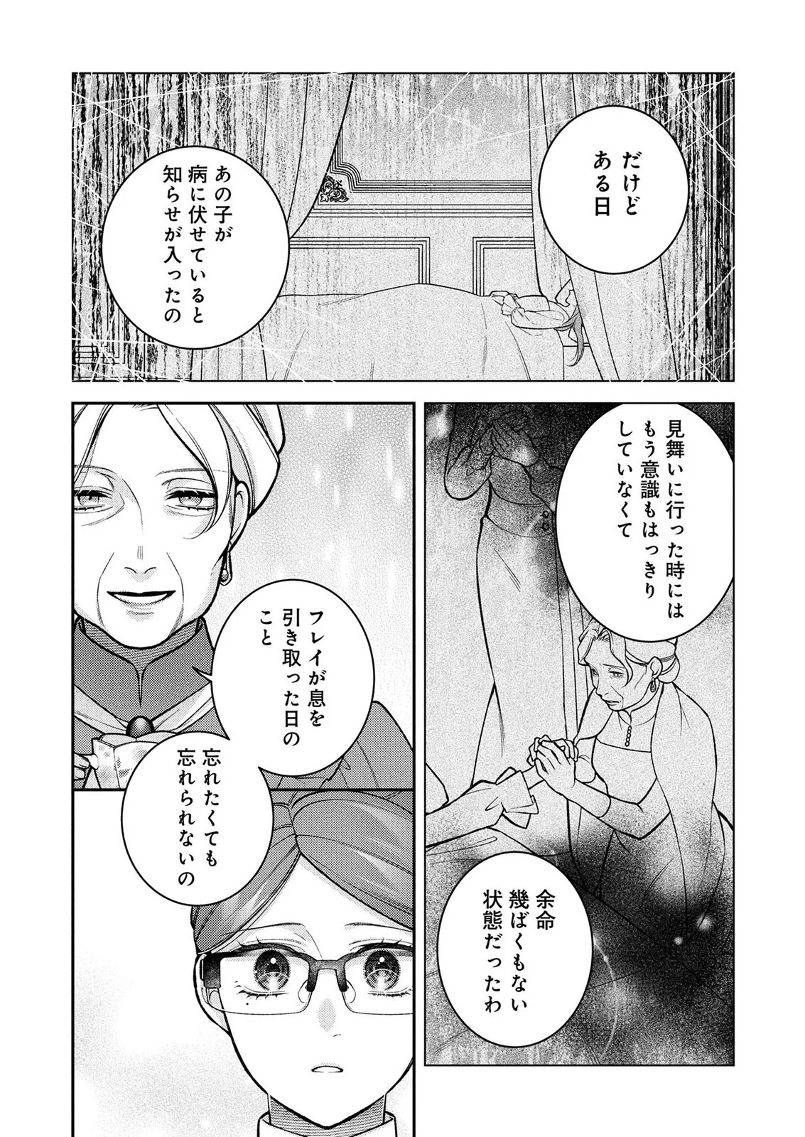 SHIROI KEKKON, SAIKOU DESU. - SHIITAGERARETA REIJOU, NIIZUMA TO MAID WO KENNINCHUU Chapter 18 page 7 - nihonkuni.com