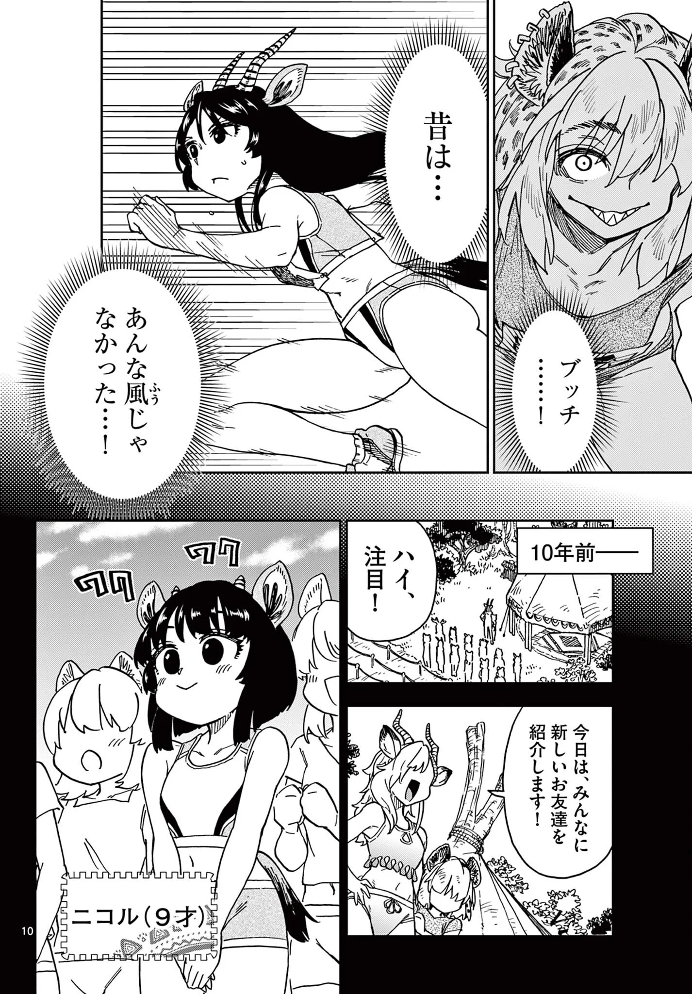 ISEKAI RIKUJOU Chapter 12 - Page 10