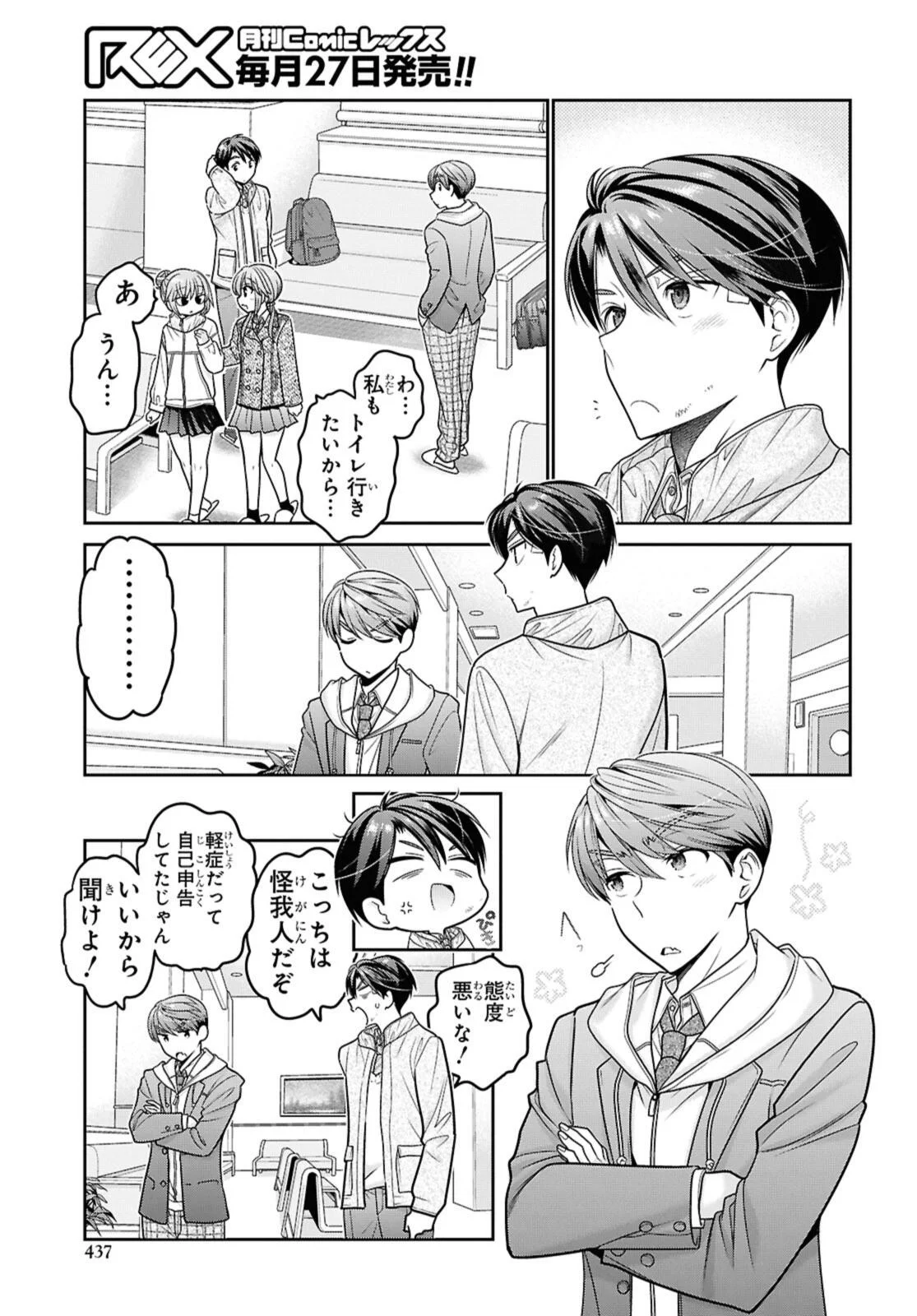 SHISHUNKI-CHAN NO SHITSUKEKATA - RAW Chapter 52.3 - Page 4