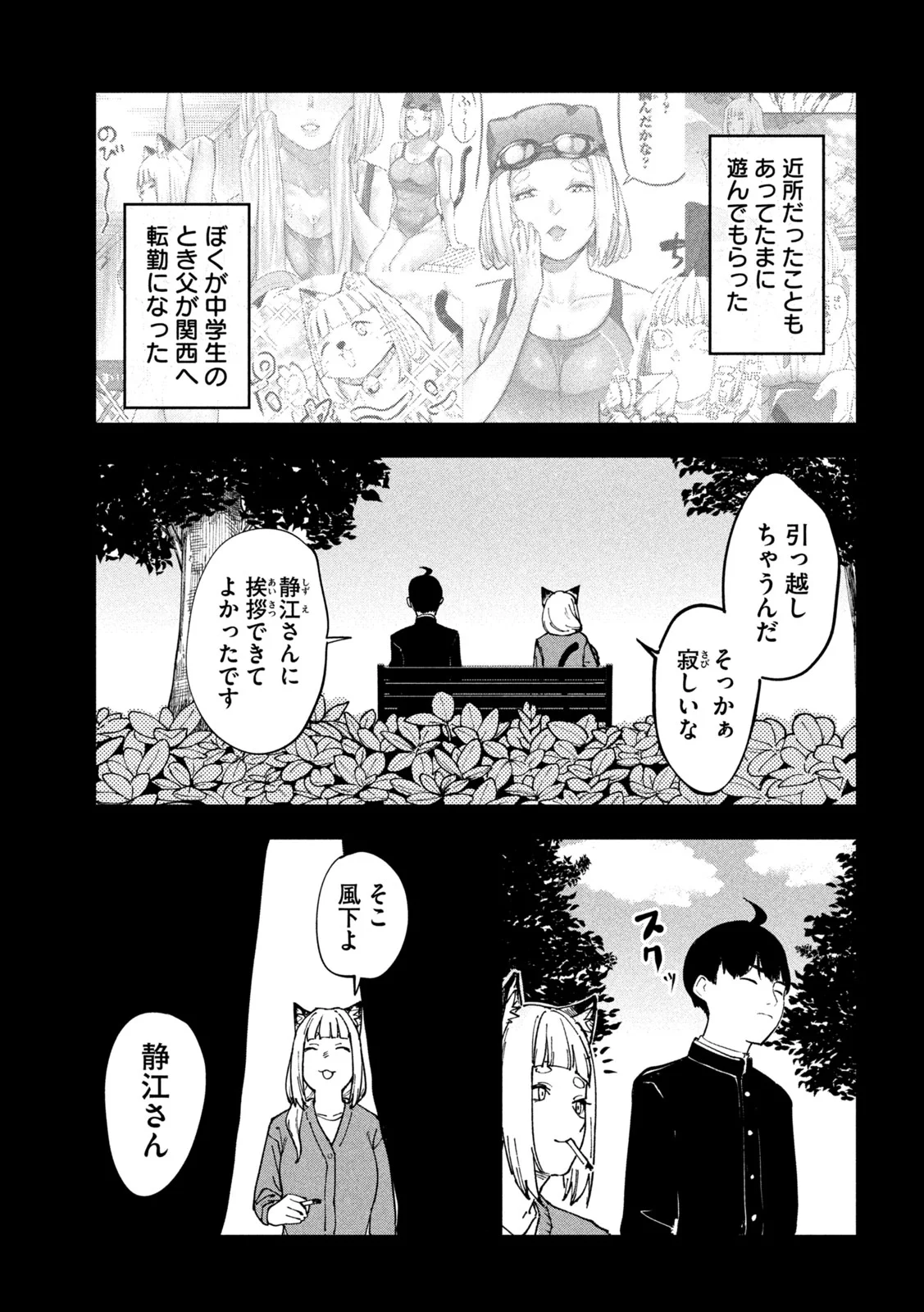 YANI NEKO Chapter 393 page 5 - nihonkuni.com