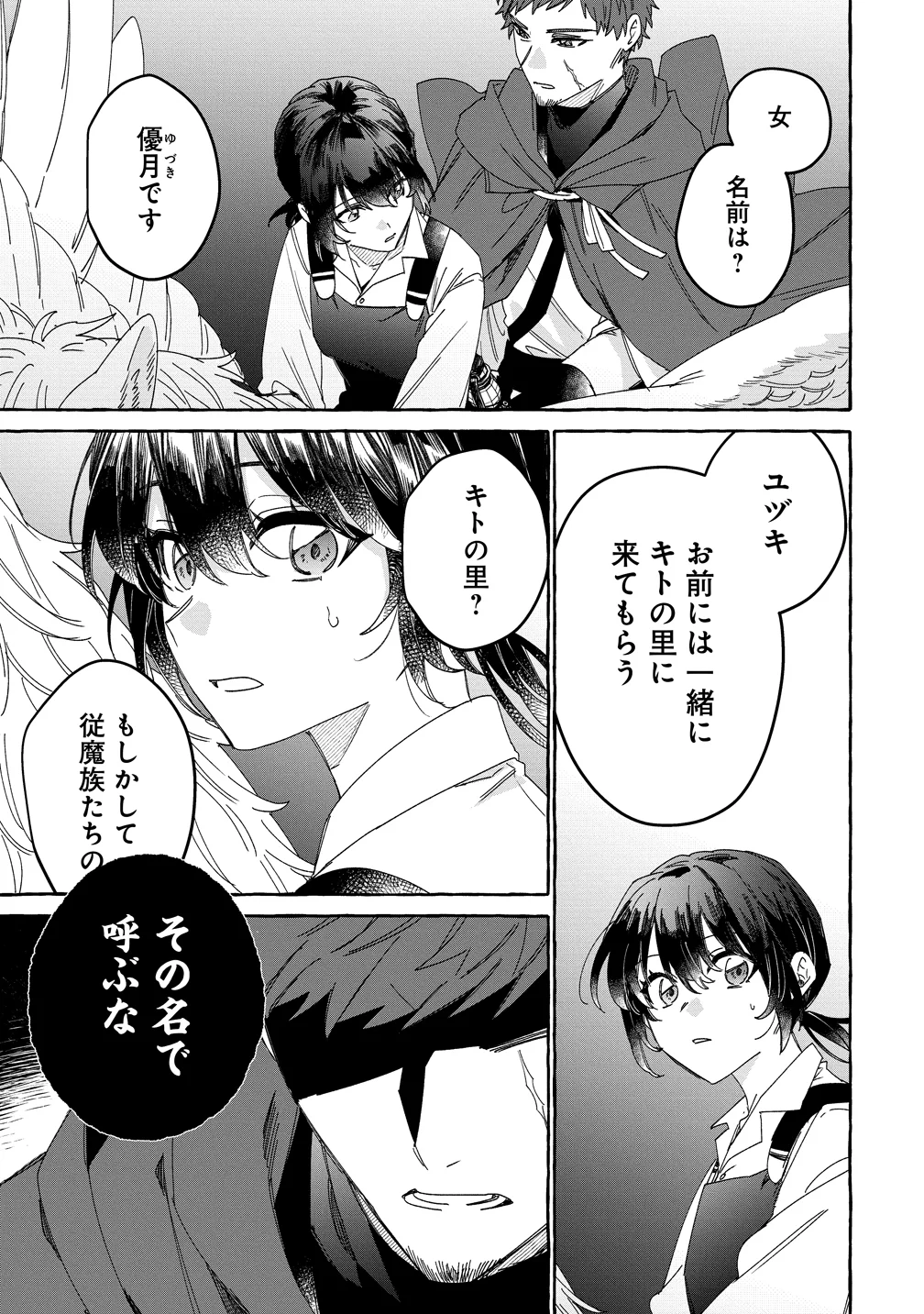 IKIEE NI YORU MOFUMOFU MOUKIN SHIIKUKI ISEKAI TRIP SHITARA, HIMEMIKO SHOUKAN NO OMAKE DESHITA Chapter 4 page 19 - nihonkuni.com