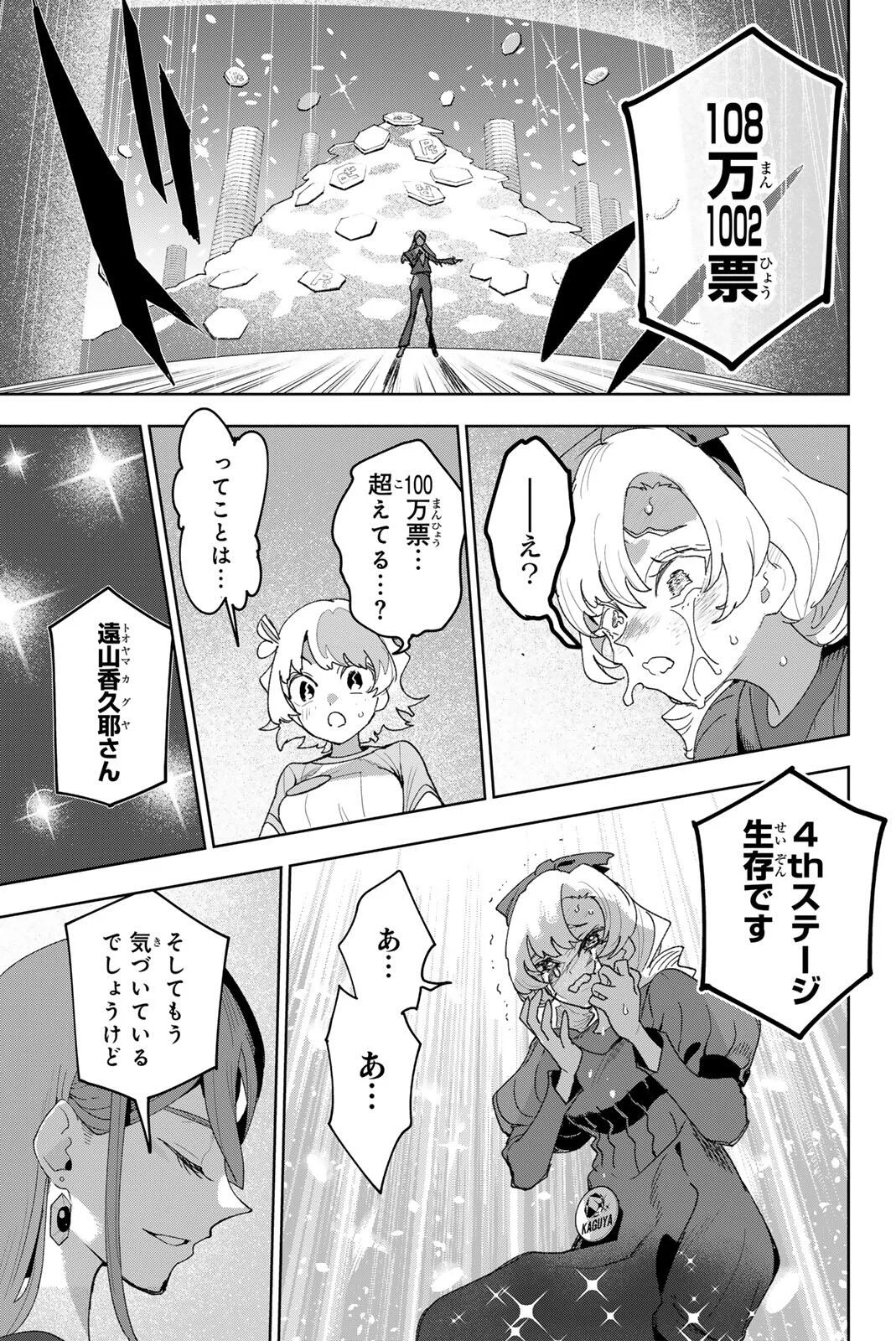 IDOLATRY Chapter 46 page 11 - nihonkuni.com