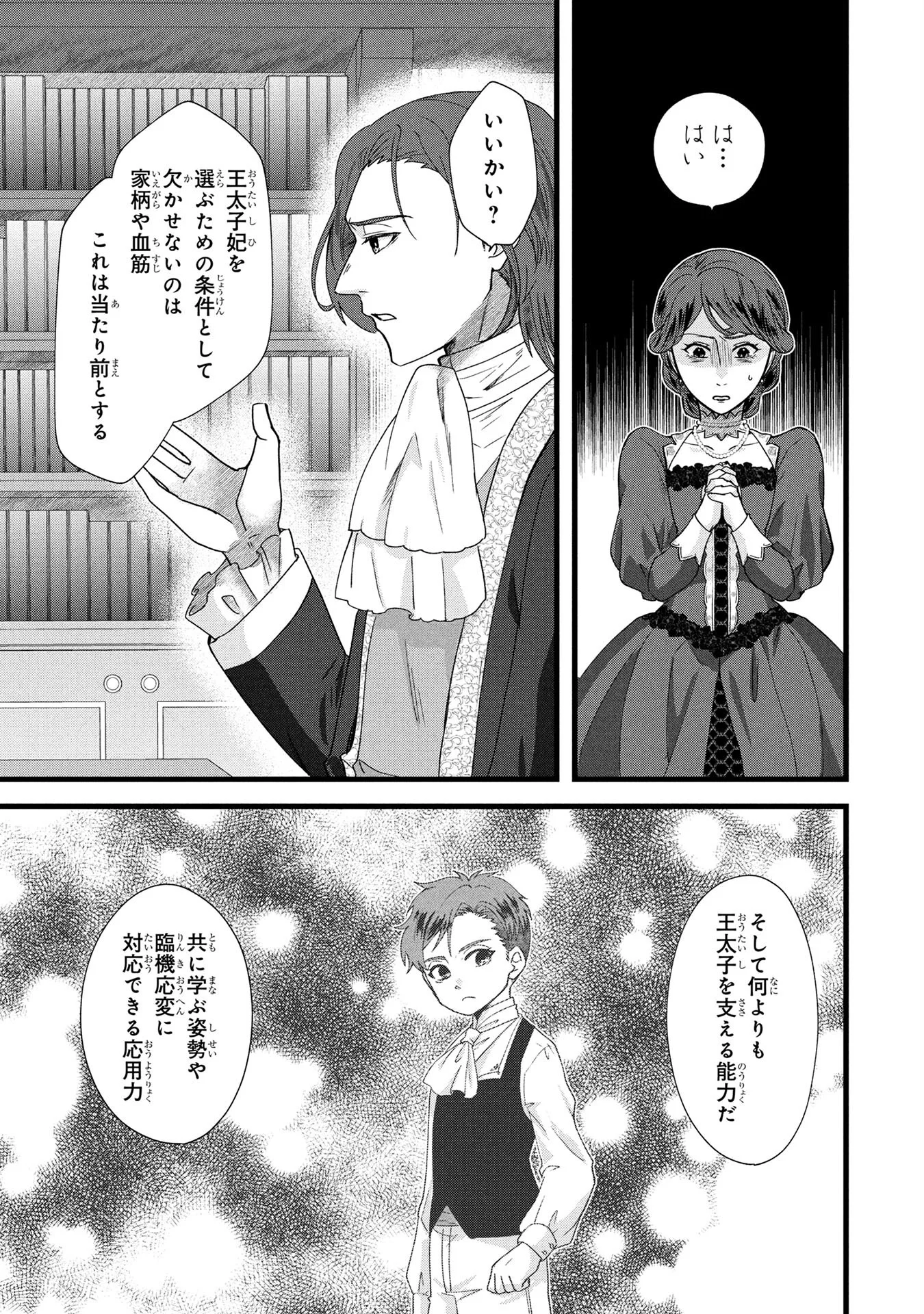 AKUYAKU REIJOU NI NARIMASHITA GA, NANIKA? Chapter 4 - Page 17