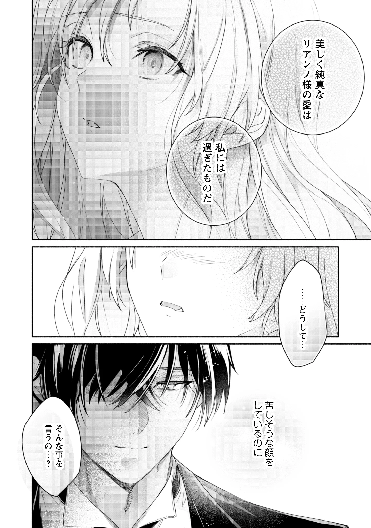 LOOP 100-KAIME NO TENSEI SHITSUJI WA, SAIAI NO AKUYAKU REIJOU WO KONDOKOSO SUKUITAI Chapter 15 - Page 18