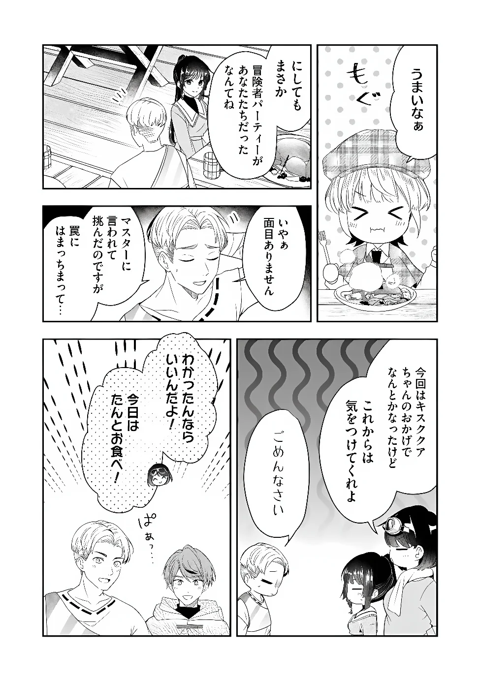 KAKATO OTOSHI REIJOU WA CHEAT NA KAKATO DE MUSOU SURU: MAMONO WO SOKUSHI SASETE TANOSHINDE ITARA, WATASHI WO TSUIHOU SHITA JIKKA GA HOUKAI SHIMASHITA Chapter 5.1 page 4 - nihonkuni.com